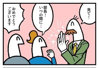 お金の神様 第427回 【漫画】部長からお知らせ