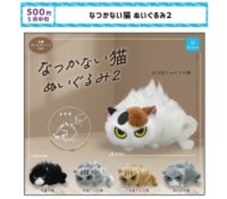 【カプセルトイ】第2弾は柄アリ!「なつかない猫 ぬいぐるみ」再び登場、「出た!やんのかステップ笑」「ほしいにゃあ」とファン歓喜