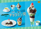 「ココス、今年も「チョコミン党フェア」を開催 - “スーパースースー”がパワーアップ!」の画像1