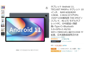 【Amazon得報】SIMスロット搭載10.1インチタブレットが7,000円オフクーポンにより22,800円！