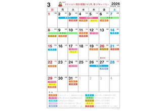 【2026年3月開運日】3月5日に注目! 年に数日しかない「天赦日」に一粒万倍日と寅の日が重なる