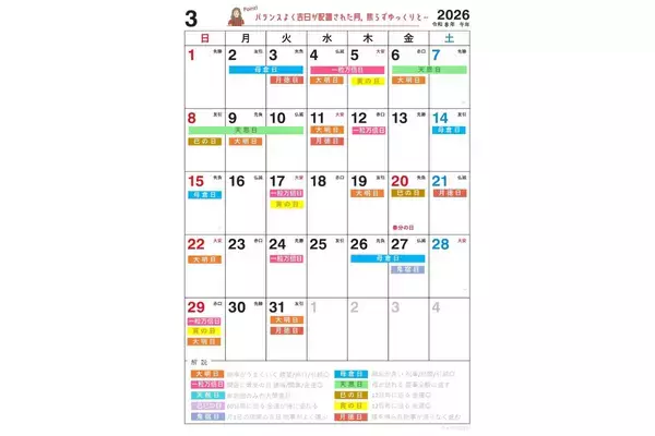 【2026年3月開運日】3月5日に注目! 年に数日しかない「天赦日」に一粒万倍日と寅の日が重なる
