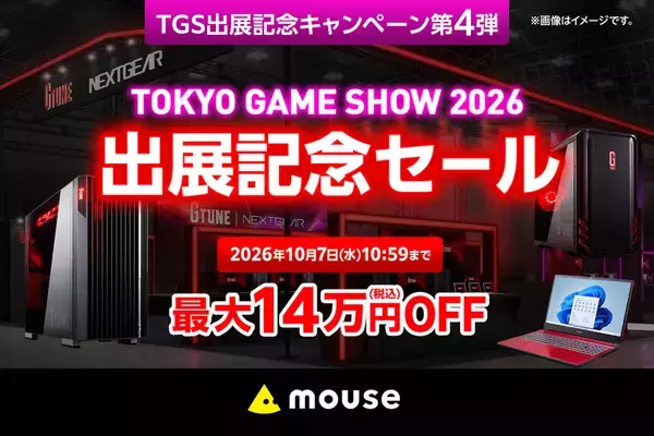 マウスコンピューター、直販サイトで東京ゲームショウ2026出展記念セール