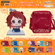 『学園アイドルマスター』大きいサイズの「ちびぐるみ」と一緒にお出かけできるバッグのセットが登場