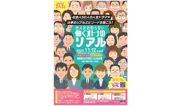 島根県立大学で「みんなの知らないオトナのリアル」開催 - 働く大人50人のリアルな声が聞ける