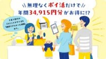 子育て世代、42.5%が「ポイ活を挫折・中断したことがある」と回答 - 理由は?