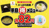 「かっぱ寿司、平日限定で「おにぎり」「かけうどん」など計4品が税込各90円に - 2月19日から」の画像1