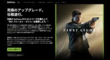 対象GeForce RTX 50 シリーズ購入で『007 ファースト・ライト』が付属するバンドルキャンペーン