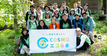 生き物が暮らせる森を守る - コスモエネルギーグループ社員が学んだ「森林再生」