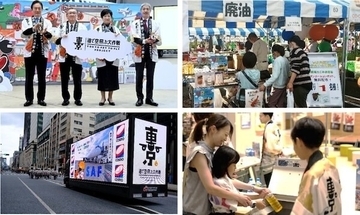 コスモ石油、東京都が公募する廃食用油回収促進に係る事業提案に採択 - 脱炭素社会の実現に寄与