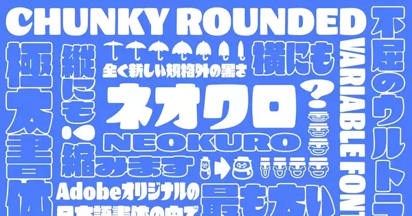 しぐれういライブ映像にアドビの新書体「ネオクロ」を先行起用、制作の舞台裏を聞いた