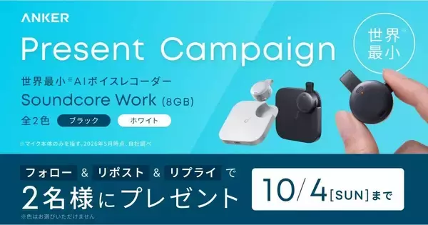 Ankerの小型AIボイスレコーダーが2名に当たる！　Joshinがキャンペーン開始