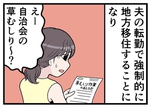 移住してはみたものの 第57回 【漫画】夫の転勤で地方移住に戸惑ったけど……