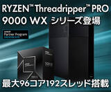 「SOLUTION∞、Ryzen Threadripper PRO 9995WX搭載モデル発売 - 96コア/192スレッド」の画像1