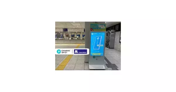 「CHARGESPOT」のクレカタッチ決済対応モデル、Osaka Metroの2駅に国内初設置