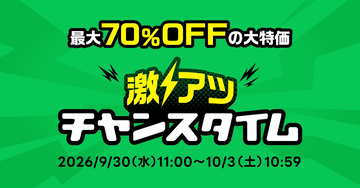 LINEの「ショッピングタブ」で72時間限定セール、家電や食品など最大70％OFF