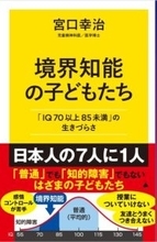 日本人の7人に1人が普通でも知的障害でもない「境界知能」 - 『ケーキの切れない非行少年たち』著者による解説本が登場