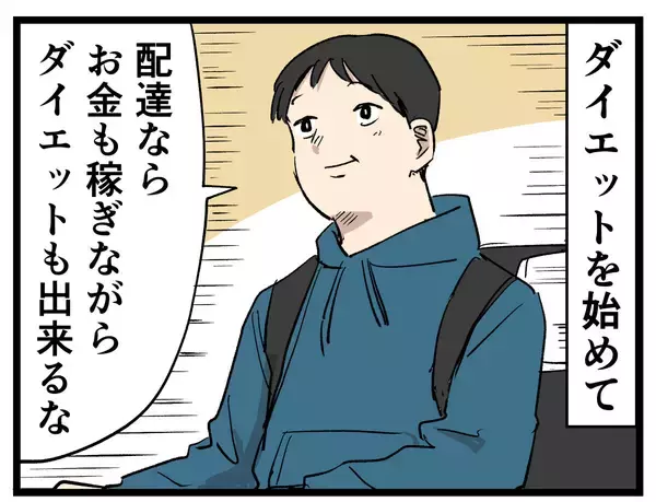 ウーバー配達員あるある 第127回 【漫画】「稼げて痩せられるじゃん!」ウーバー配達を始めた男、“運ぶ料理”の誘惑に耐えられない