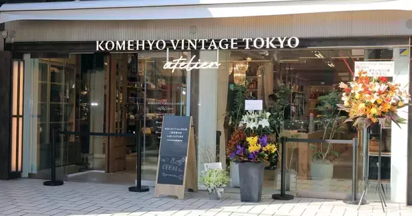 コメ兵の表参道2号店「KOMEHYO VINTAGE TOKYO atelier」オープン - メンズやバッグが充実、貴重なロイヤルオークも