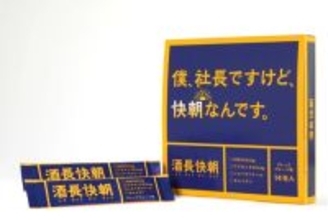 飲み過ぎた翌日もシャキッと出勤! 新サプリ「酒長快朝」とは?