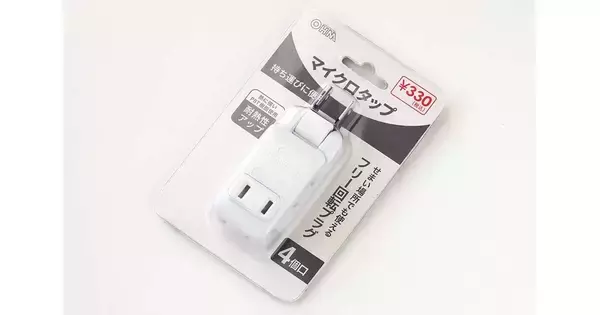 【ダイソー】超コンパクトな電源タップを発見！　携帯すれば旅行や出張の際に便利