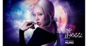 NURO、ちゃんみな出演の新CM第2弾　ライブチケットが当たるキャンペーンも