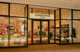 紀ノ國屋初のアウトレット1号店が埼玉県・越谷レイクタウンに登場 - あのエコバッグもフルラインナップ展開