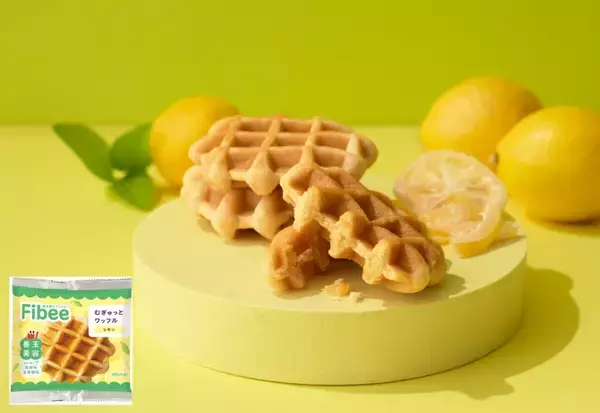 ミツカン、「Fibee むぎゅっとワッフル」から初の柑橘系フレーバー「レモン」誕生