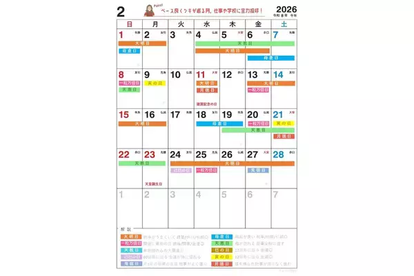 【2026年2月開運日】注目は大明日・友引・お金のラッキーデー「己巳の日」が重なる2月24日 - 一粒万倍日はいつ?