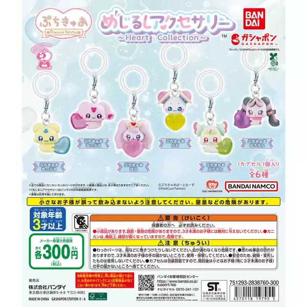 「ぷちきゅあ」新作めじるしアクセサリーに登場! ぷりるん、めろろんも