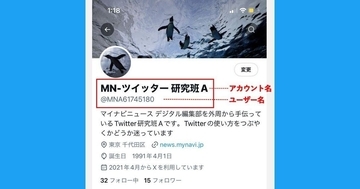 X/Twitterの名前を変更する方法、アカウント名やユーザー名の変え方