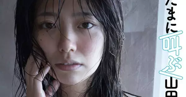 デジタル写真集『たまに叫ぶ山田かな』発売決定　『サイゾー』で秘蔵カット掲載も