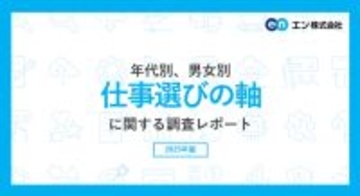 仕事を選ぶ際の「軸」、女性は勤務時間や休日 - 男性は?