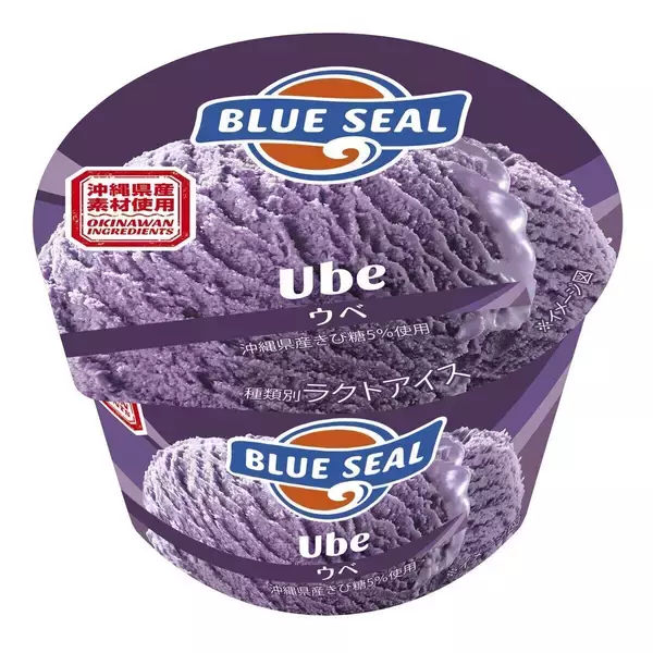 沖縄ブルーシールの人気フレーバー「ウベ」ってなに? -「一番大好き」「ガチでデリーシャスです!」と話題