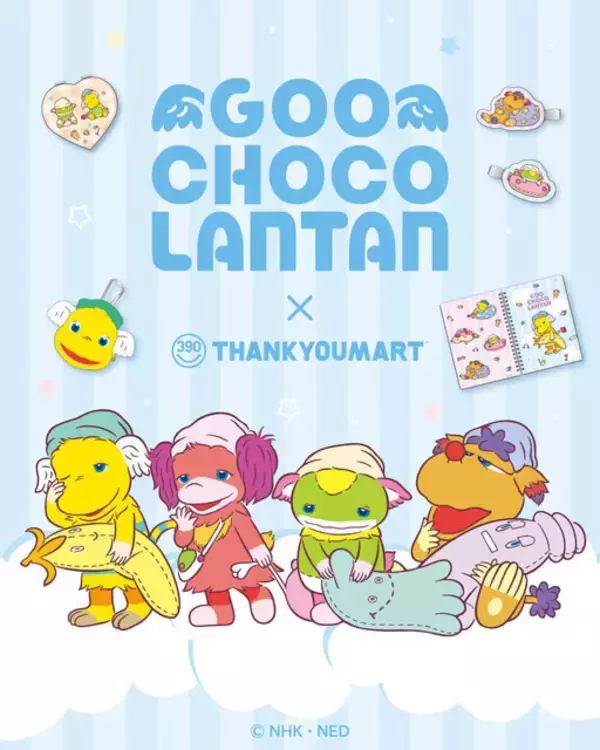 【なつカワ】懐かしの4人組『ぐ～チョコランタン』がサンキューマートに登場 –「まってやばい激エモ」「ド世代来ちゃったよ」と話題