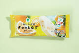 「【ファミマ】産地応援アイスバー「とろける食感 ぎゅっとゆず」発売 - 高知県産ゆずを皮まで余すことなく使用」の画像1