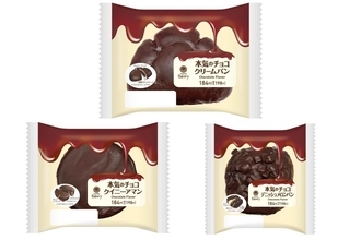 【ファミマ】とろっ、ザクッ、パリッ! 超背徳「本気のチョコがけパン」発売 - チョコクリームパン、メロンパン、クイニーアマンの3種