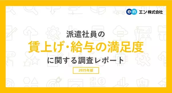 派遣の給与、パート・アルバイトや社員よりも「派遣の方が満足度が高い」- 理由は?