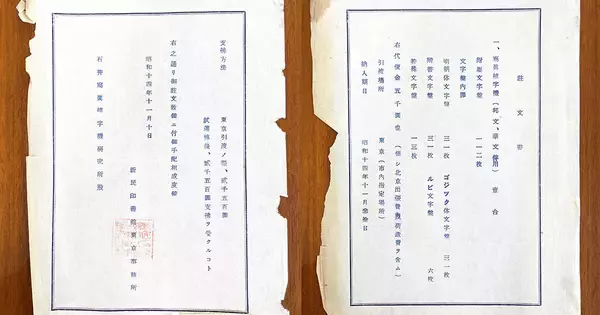 写植機誕生物語 〈石井茂吉と森澤信夫〉 第74回 【茂吉】新民印書館と和田栄吉