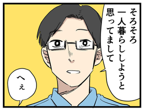 婚活してみたら 第151回 【漫画】「実家住みの男の人って…」婚活で出会った女性からの厳しい一言、男性が思わず困惑したワケ