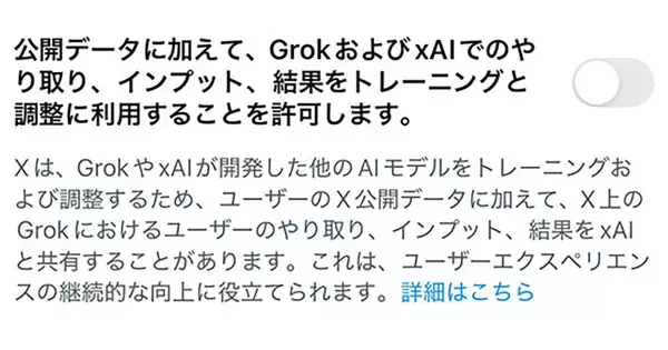 自分のX投稿がGrokの学習に利用されるのを拒否する2つの方法