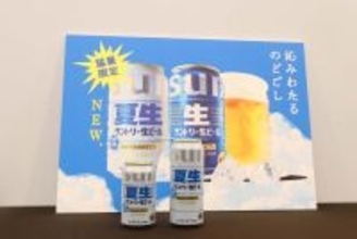 サントリー“猛暑向け”新ビール「夏生」発売へ　開発担当者が語る“後味の軽やかさ”へのこだわり
