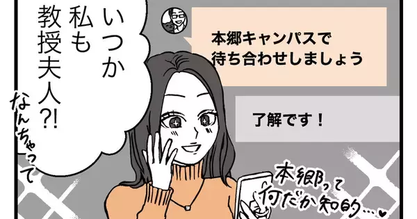 婚活で出会った忘れられない男たち 第1回 初回デートで4時間喋り続けた「ボクの世界、もっと教えてあげたいマン」