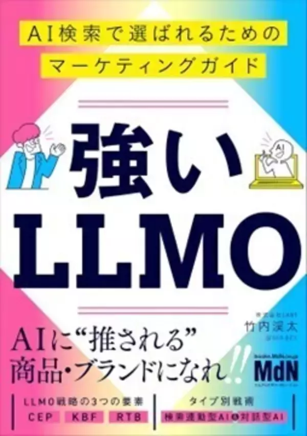 20代から高めておきたい投資・資産運用の目利き力 第163回 AIは何を根拠に企業を推薦するのか? SEOの次に来るLLMO戦略と新しいブランディング