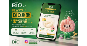 腸活を支援するLINEミニアプリがダノン ビオから、ギフト券があたる「8日間チャレンジ」も