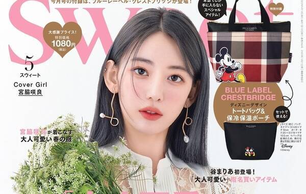 宮脇咲良 Sweet 初表紙 大人可愛い春コーデ披露 22年4月12日 エキサイトニュース