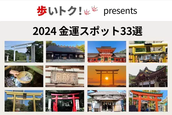 全国「金運スポット」ランキング、個人投資家から最も多くの票を集めた神奈川県の神社は?