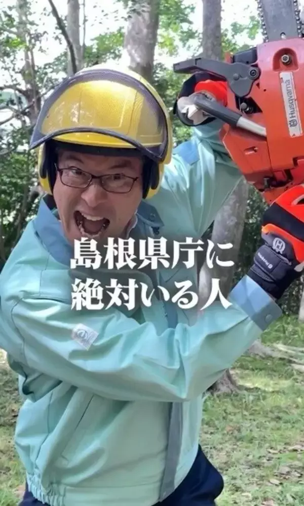 【ファン急増⁉】古墳ソムリエから薪割りマエストロまで、島根県庁個性派公務員に3.1万いいね - 「すごく素敵...一気にファンになりました」「島根行ってみたい」