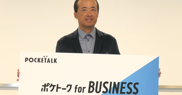 「ポケトーク for BUSINESS 同時通訳」のWebブラウザ版が登場　自分のスマホやタブレットが通訳デバイスに