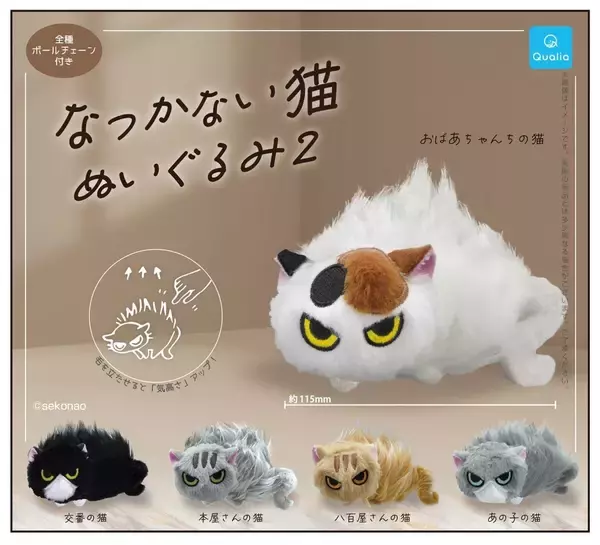 【大人気】カプセルトイ「なつかない猫　ぬいぐるみ」第二弾は柄のある猫が登場! -「激アツ!」「早くシャー言われたい」とファン歓喜